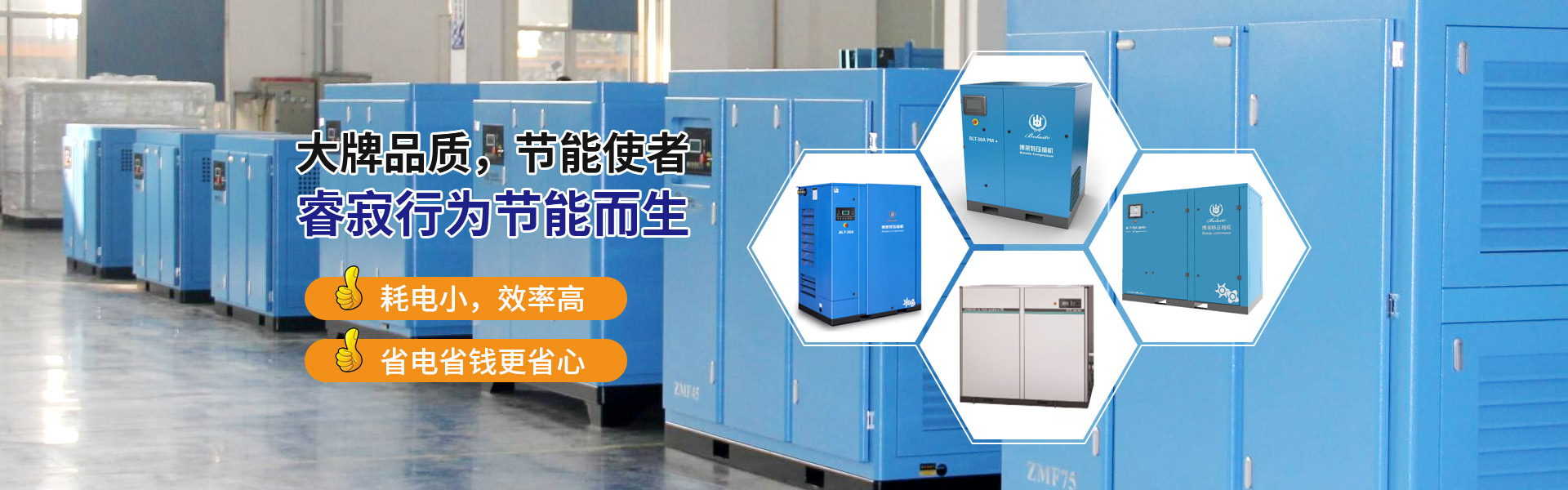 大牌品質(zhì)，節(jié)能使者，睿寂行為節(jié)能而生