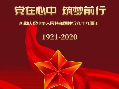 睿寂行空壓機熱烈慶祝中國共產(chǎn)黨成立99周年